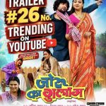 Bhojpuri Film Joroo Ka Ghulam 1