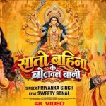 Song Saato Bahina Ke Bolavle Bani 1